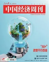 中国经济周刊