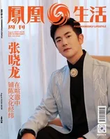 凤凰生活