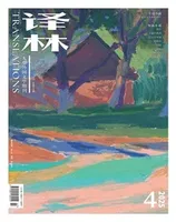 译林