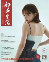 妇女生活