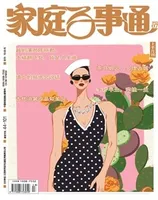家庭百事通