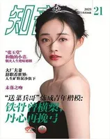知音（月末版）2025年第7期