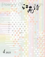 江南诗