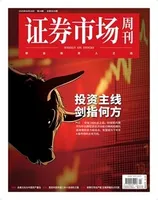 证券市场周刊