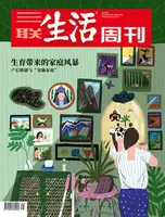 三联生活周刊