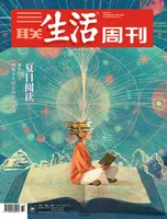 三联生活周刊