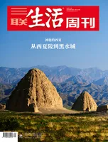 三联生活周刊