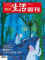 三联生活周刊