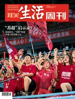 三联生活周刊