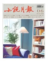 小说月报