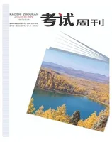 考试周刊