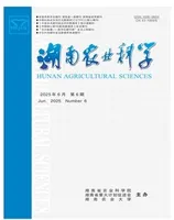 湖南农业科学2025年第6期