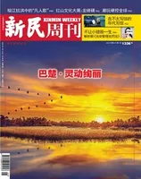 新民周刊2025年第25期