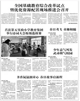 山东青年报·教育周刊教师版