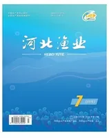河北渔业2025年第7期