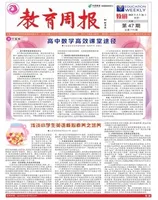 教育周报·教研版
