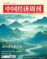 中国经济周刊
