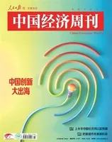 中国经济周刊