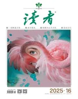 读者2025年第16期