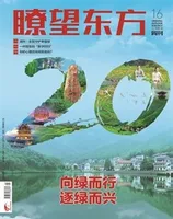 瞭望东方周刊2025年第16期