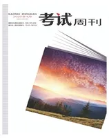 考试周刊