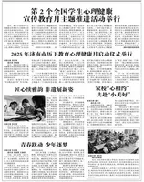 山东青年报·教育周刊教师版