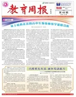 教育周报·教研版