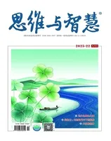 思维与智慧·上半月2025年第8期