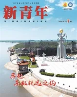 新青年