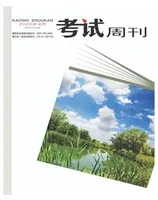 考试周刊