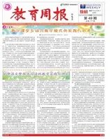 教育周报·教研版2025年第23期