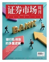 证券市场周刊