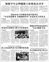 山东青年报·教育周刊教师版