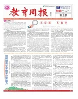 教育周报·教研版