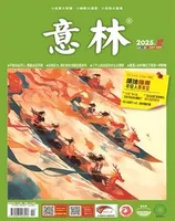 意林