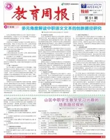 教育周报·教研版
