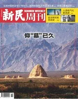 新民周刊