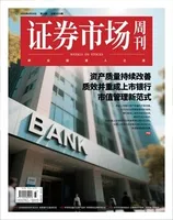 证券市场周刊