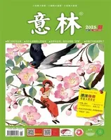 意林