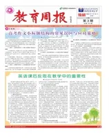 教育周报·教研版