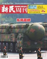 新民周刊