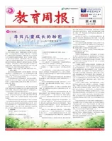 教育周报·教研版