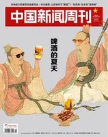 中国新闻周刊