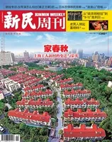 新民周刊