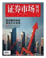 证券市场周刊