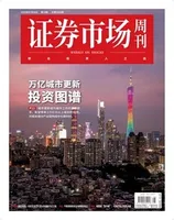 证券市场周刊