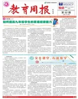 教育周报·教研版