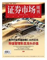 证券市场周刊