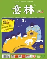 意林