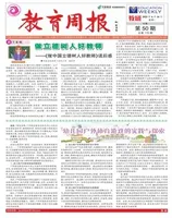 教育周报·教研版